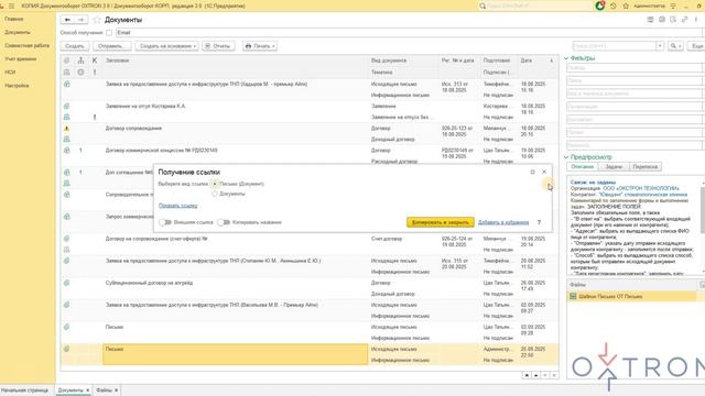 1С Документооборот 3.0 Копирование и использование ссылок на объекты Системы смотреть онлайн