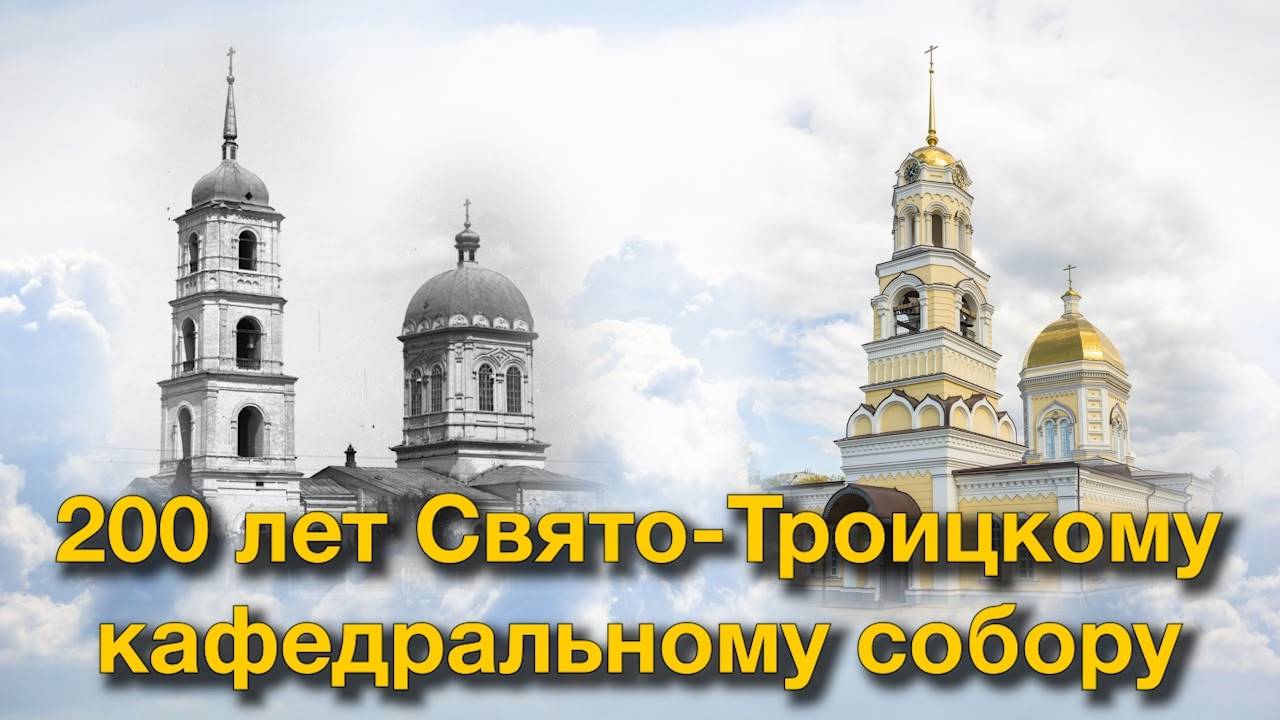 К юбилею Свято-Троицкого кафедрального собора Покровска вышел фильм смотреть онлайн