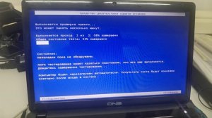 Средство диагностики памяти Windows в действии