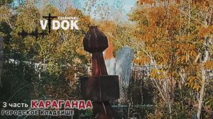 НИКОГДА не ходи на это КЛАДБИЩЕ один...