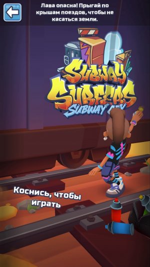Пол это лава subway Surf