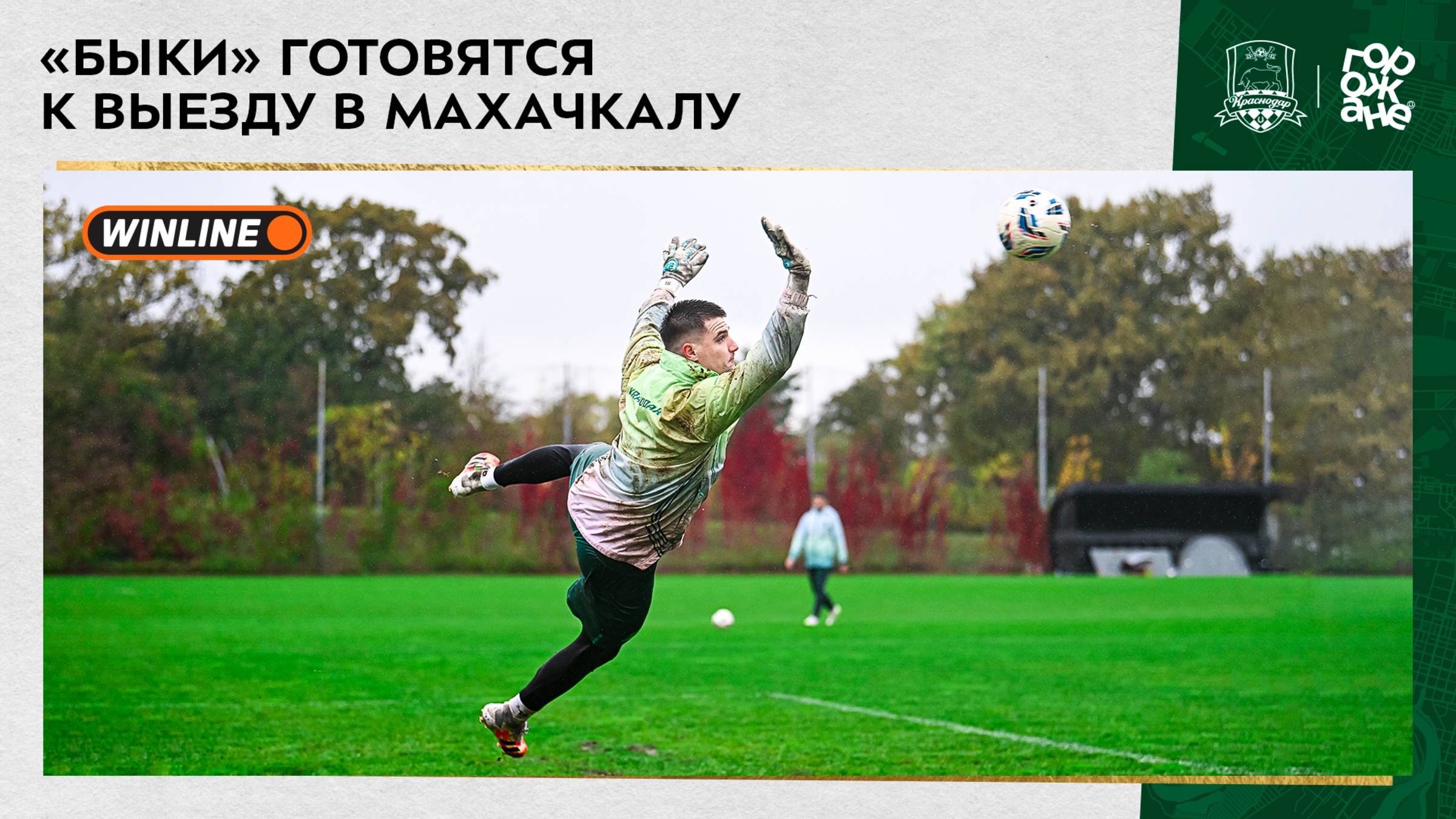 «Быки» готовятся к выезду в Махачкалу смотреть онлайн