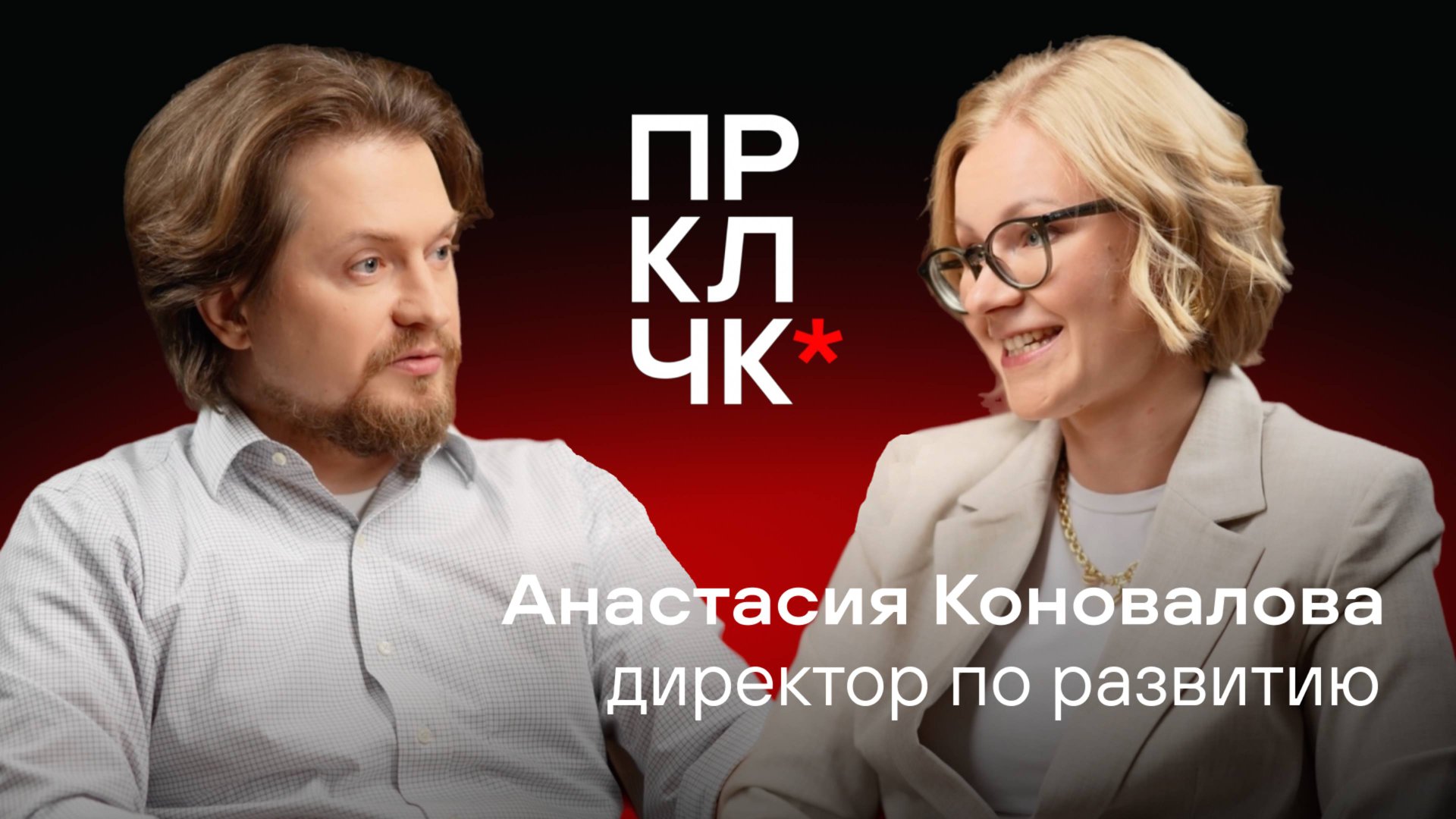 Анастасия Коновалова – директор по развитию компании Unox