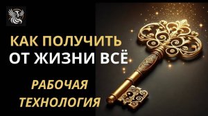 Запрограммируй свою счастливую жизнь - перепиши сценарий | Психология: сила внутри