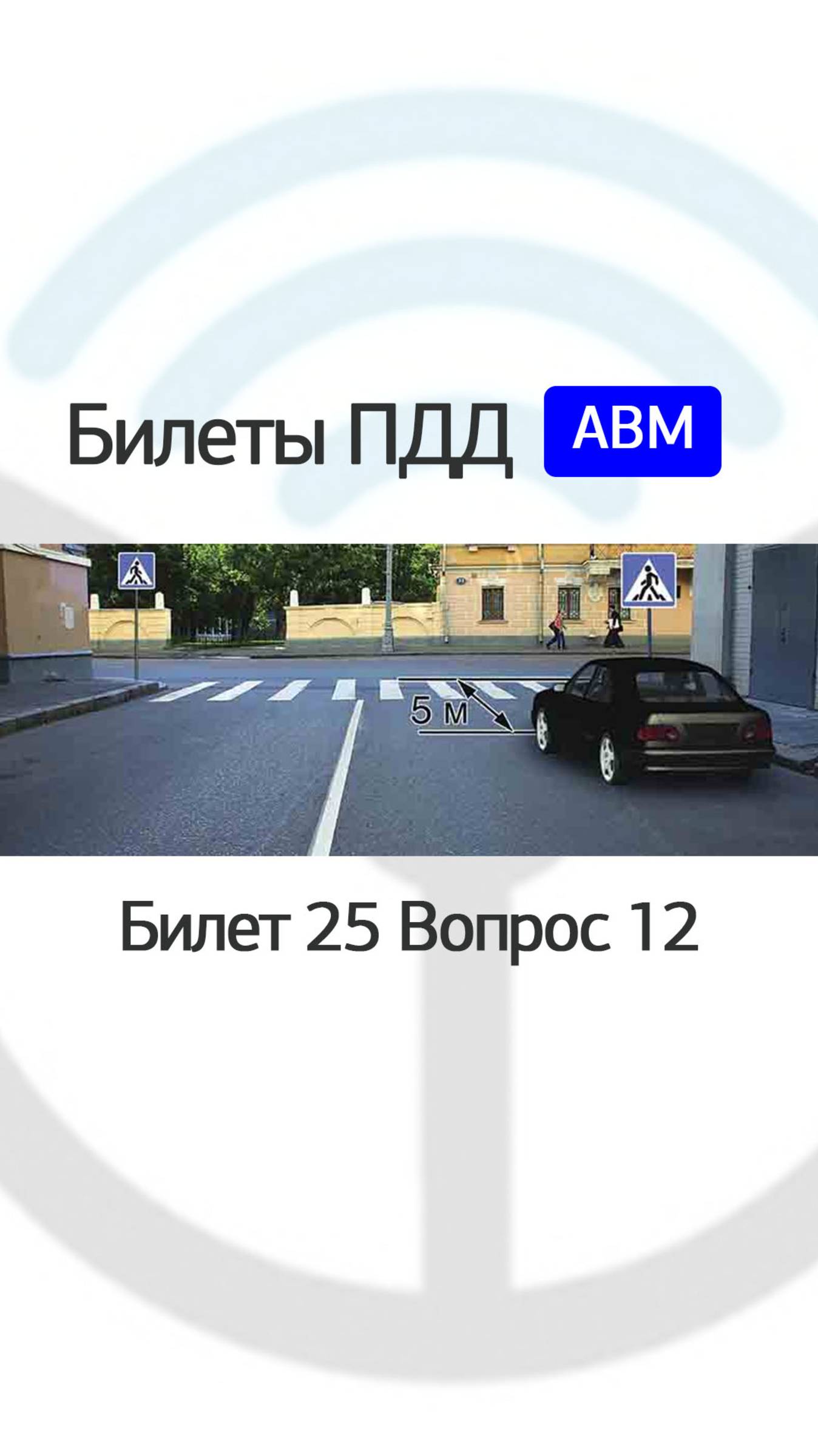 Разрешена ли остановка в этом месте? смотреть онлайн