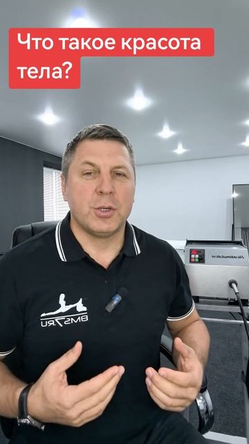 Что такое красота тела ?