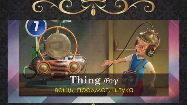 Онлайн уроки английского. Самые нужные существительные.