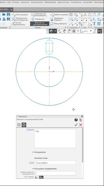 КОМПАС-3D v24: Массив объектов по сетке и концентрической сетке смотреть онлайн