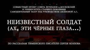 Неизвестный солдат