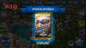 JURASSIC WORLD THE GAME #19 ПРОШЕЛ ВЕСЬ ИВЕНТ С БАРИОНИКСОМ!