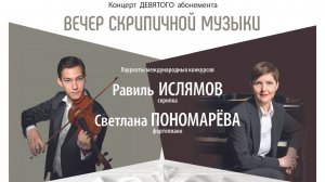 Э. Шоссон Поэма ор.25 / E.  Chausson Poeme op.25