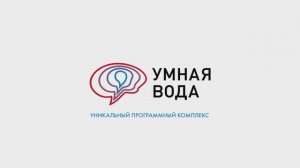 УМНАЯ ВОДА — программа для проектирования ВК и НВК
