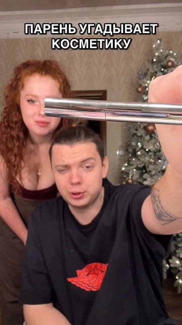 УГАДЫВАЮ КОСМЕТИКУ смотреть онлайн
