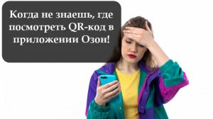 Где найти мои заказы на Озон