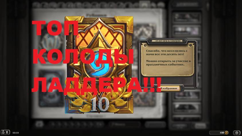 #1 ТОП КОЛОДЫ. DIAMOND 2. Hearthstone. Lost City of Un’Goro. #Hearthstone смотреть онлайн