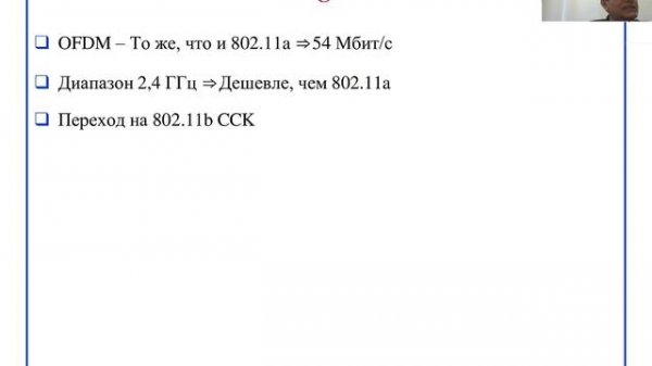 Wireless LANs Part 2