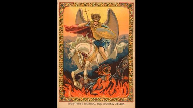 ГБР (МДП) - Архистратиг Михаил смотреть онлайн