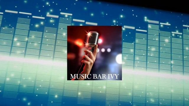 Никогда тебя мне не забыть