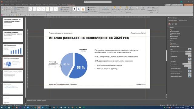 Раскадровка