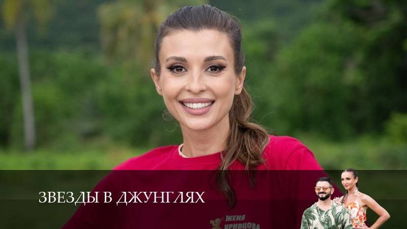 Звезды в джунглях 3 Сезон 4 серия