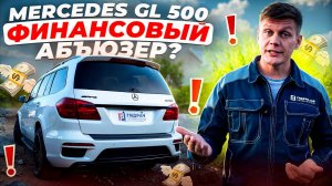 КУПИЛ GL500? ГОТОВЬ ПОЧКУ! | ОБЗОР Mercedes GL 500 2014 г.