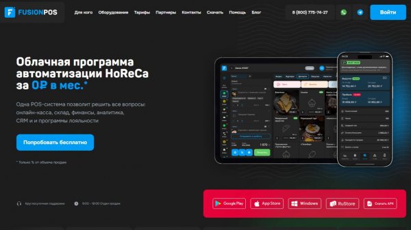 Как зарегистрироваться и начать работать в системе FUSIONPOS