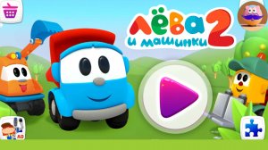 🚚Грузовичок Лёва И Машинки 2!🚚 - 🎮Мультик для детей про Пожарную Машинку💖 Pokezhu Pictures Kids