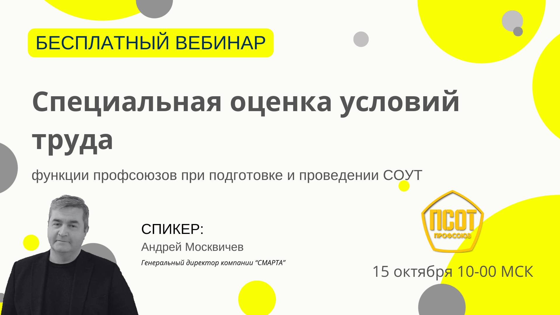 Специальная оценка условий труда: функции профсоюзов при подготовке и проведению СОУТ