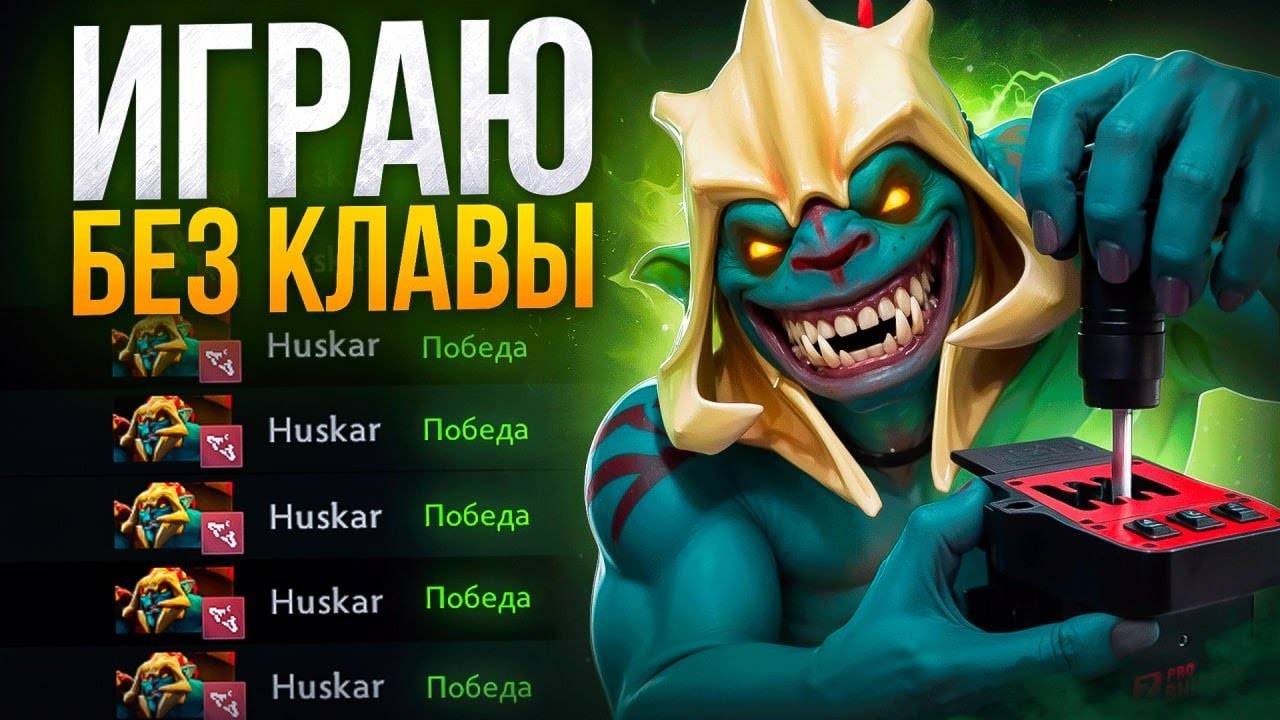 АПНУЛ ТИТАНА ИГРАЯ НА К0РОБКЕ ПЕРЕДАЧ В Д0ТЕ 2 😱