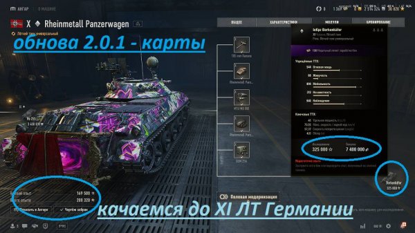 World of Tanks 2.0.1. Прокачиваем ветку техники. ПЕРЕРИСОВКА КОНТУРОВ. Доработки карт. NewGTLR_ROST.