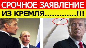 Срочно! Перед передачей Украине ракет "Томагавк" Кремль сделал ФИНАЛЬНОЕ послание Трампу о Путине!