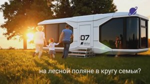 КАПСУЛЬНЫЙ ДОМ "ШАТТЛ"