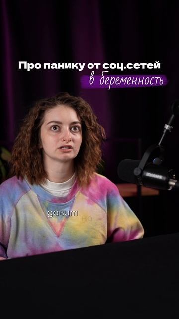 Паника от соц сетей в беременность смотреть онлайн