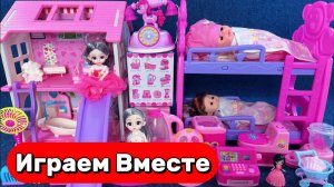 ИГРАЕМ ВМЕСТЕ В КУКЛЫ ИЗ МУЛЬТИК БАРБИ ДЛЯ ДЕВОЧЕК 🌸 АСМР КУКОЛЬНЫЙ ДОМИК С ИГРУШКАМИ ДЛЯ ДЕТЕЙ