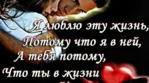 ОЧАРОВАТЕЛЬНОЕ ПРИЗНАНИЕ ЛЮБВИ К СВОЕЙ ПОЛОВИНКЕ!!!