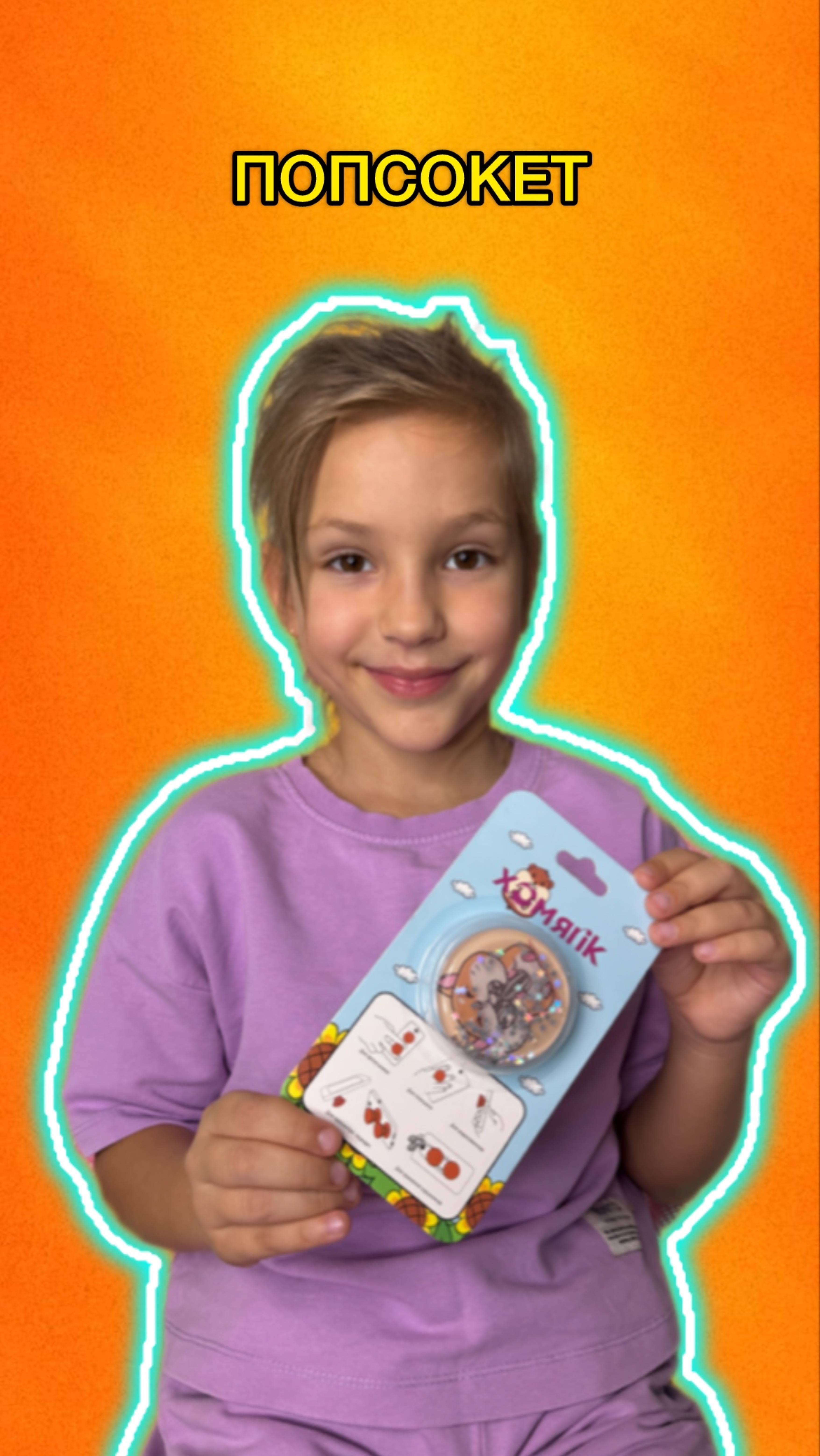 Крутой попсокет🤩 смотреть онлайн