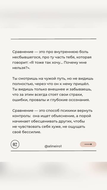 Почему тебе больно, когда у других получается лучше? смотреть онлайн