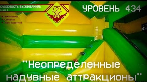 уровень 434 канал 14feat смотреть онлайн