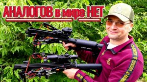 Аналогов в мире нет на эти арбалеты!