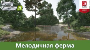 FS 25 Saxlingham Farm Estate - Обзор симпатичной карты с кастомными звуками