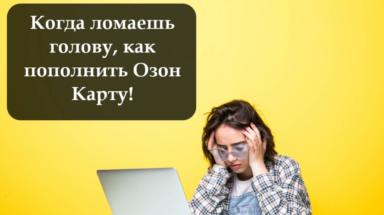 Как переводить деньги на Озон смотреть онлайн