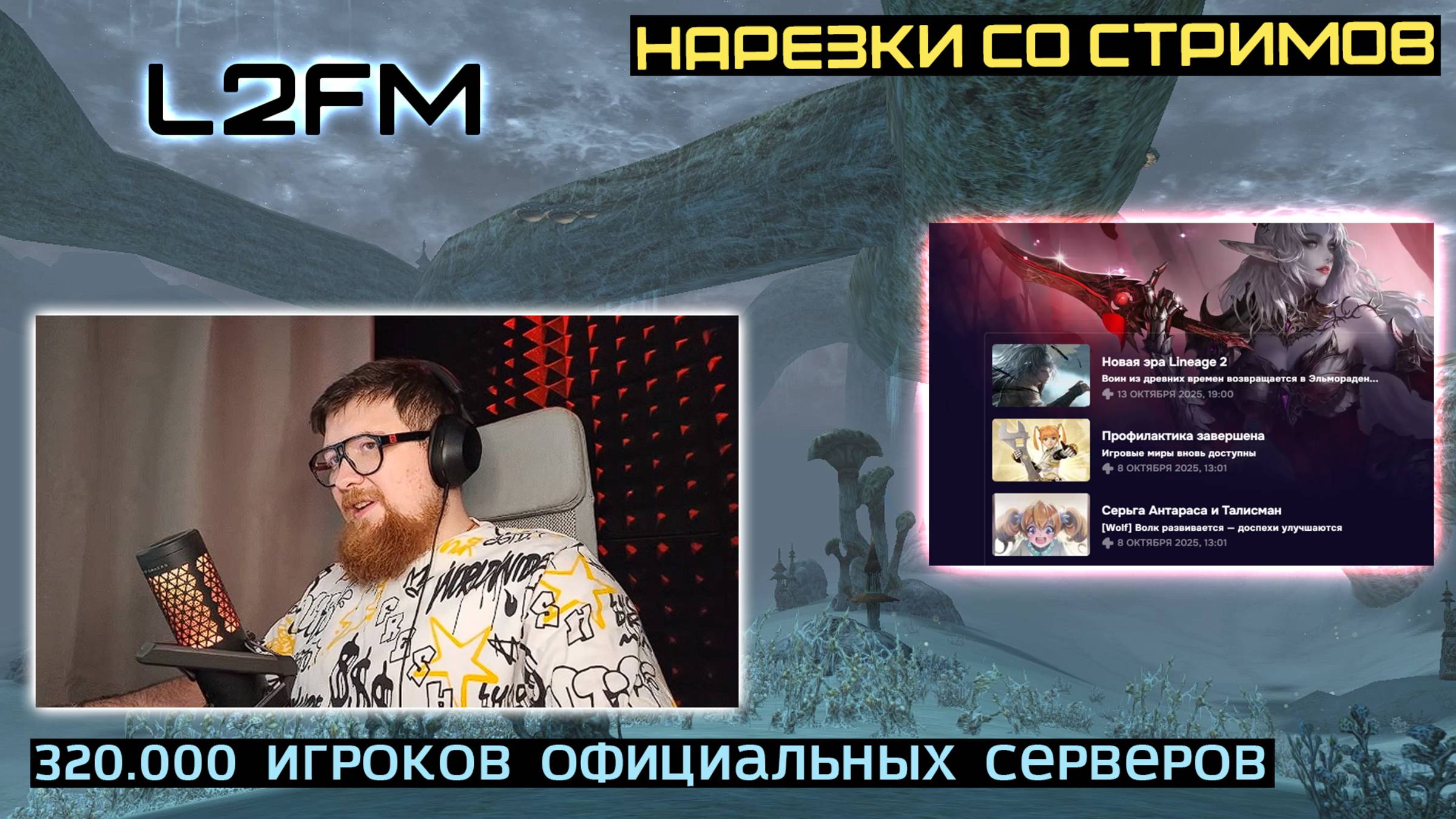 L2FM | САМАЯ ЭПИЧНАЯ ПРИМАНКА ИГРОКОВ В ИСТОРИИ МИРА ЛИНЕЙДЖ 2 смотреть онлайн