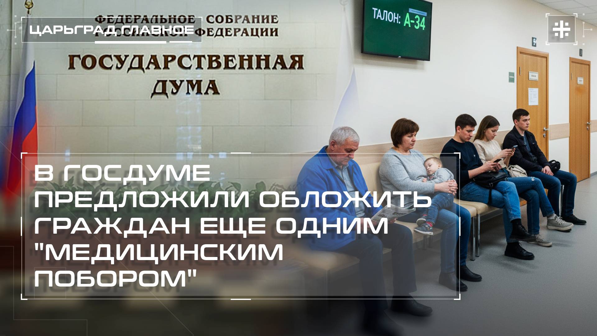 Телеканал Царьград