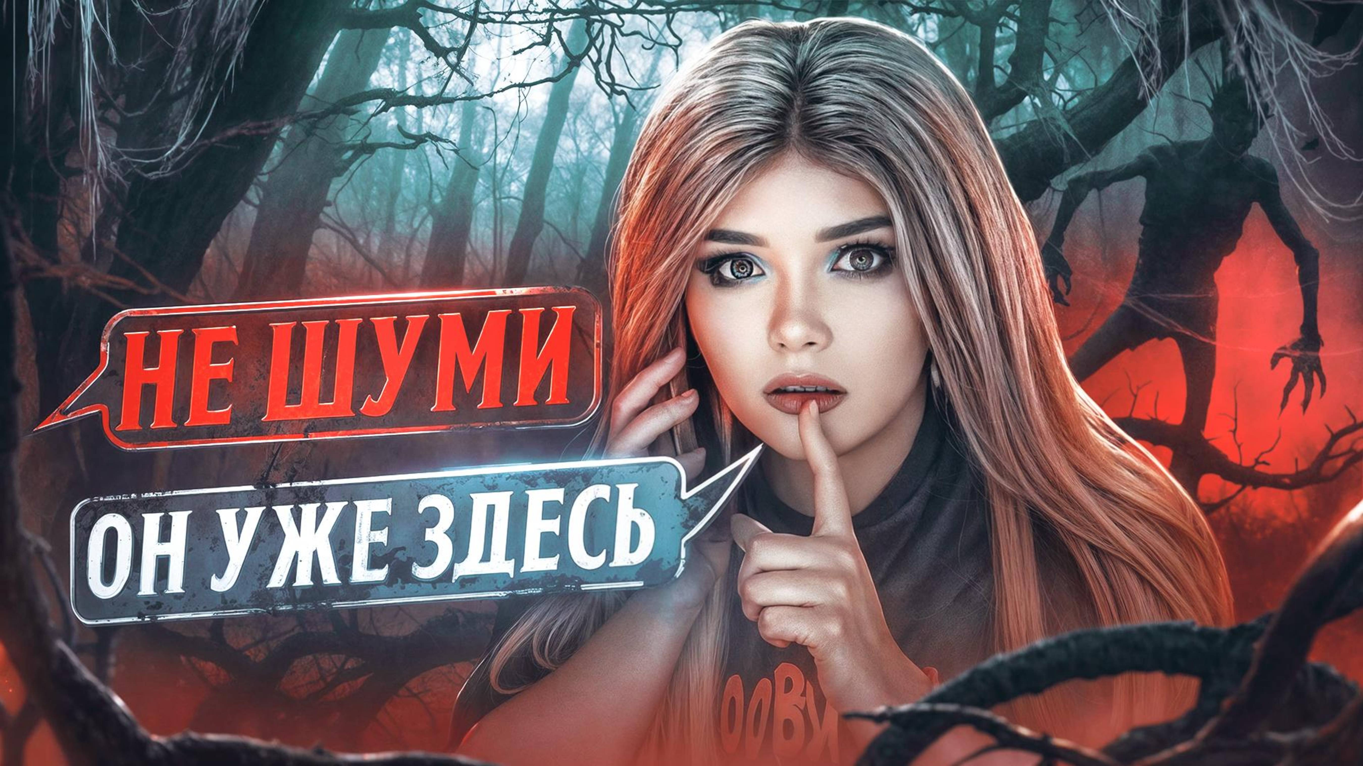 СТРАШНАЯ ПЕРЕПИСКА | ДОМ ЗА ЛЕСОМ 2 Часть смотреть онлайн