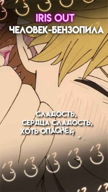 IRIS OUT - Chainsaw Man смотреть онлайн