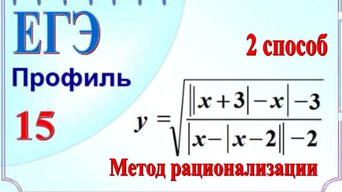 2 способ решения. Метод рационализации. Неравенство с модулем смотреть онлайн