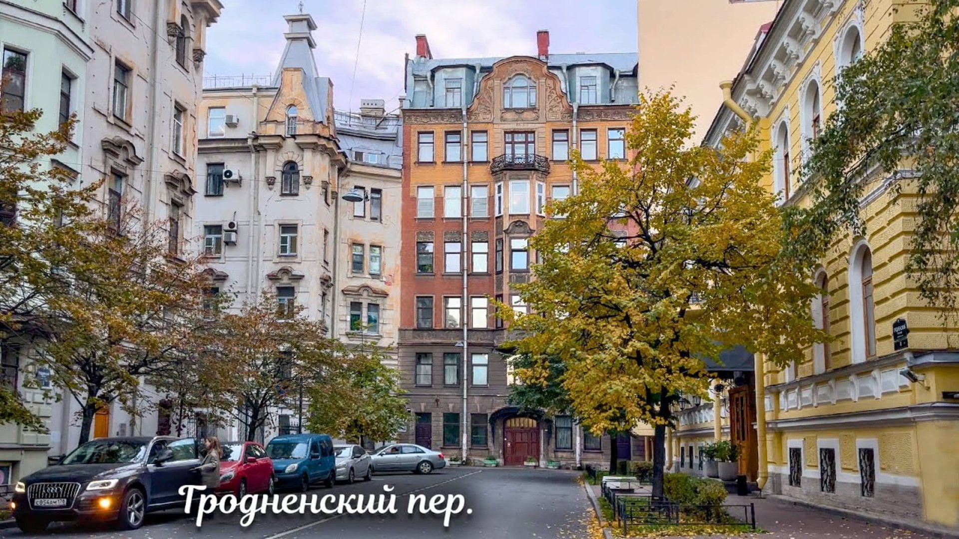 Прогулка по Гродненскому переулку в Санкт-Петербурге 4К