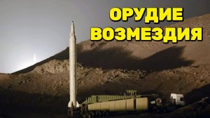 Об эффективности иранских ракет