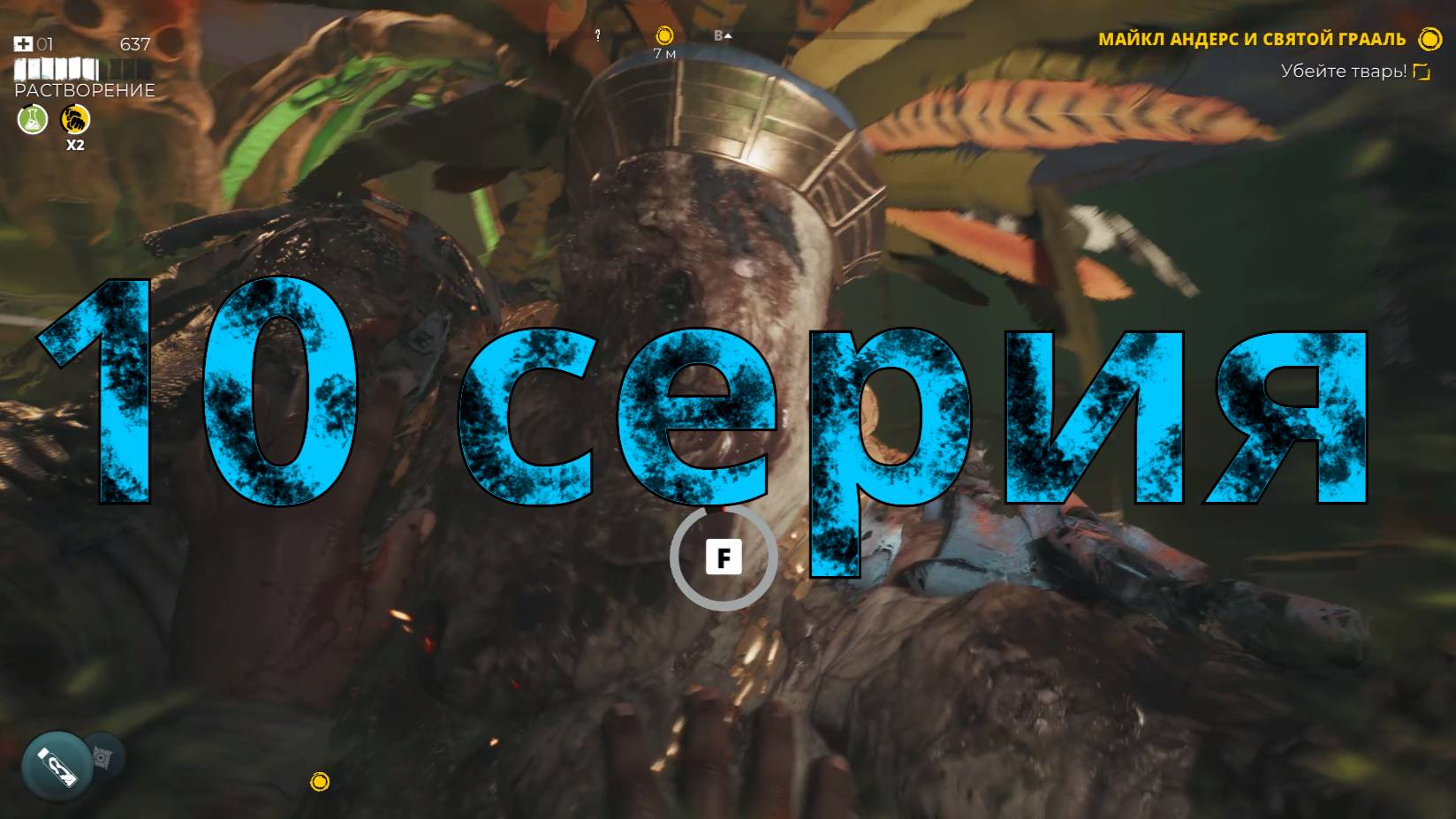 РАЗЪЕДАНИЕ НА 360! Прохождение Dead island 2 - 10 серия