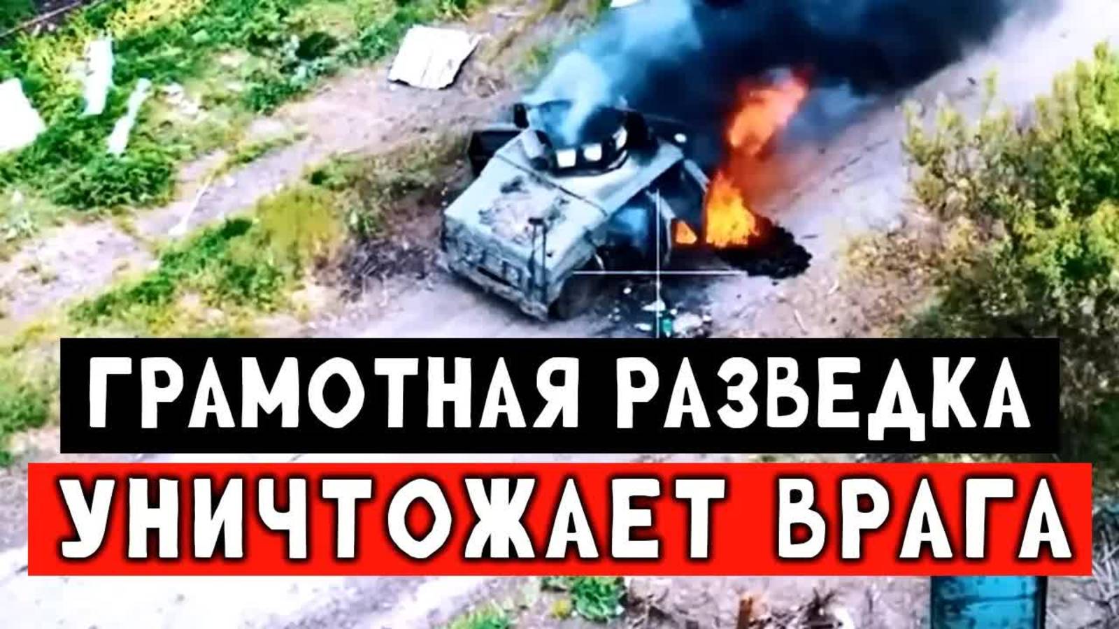 История неудачного штурма ВСУ смотреть онлайн